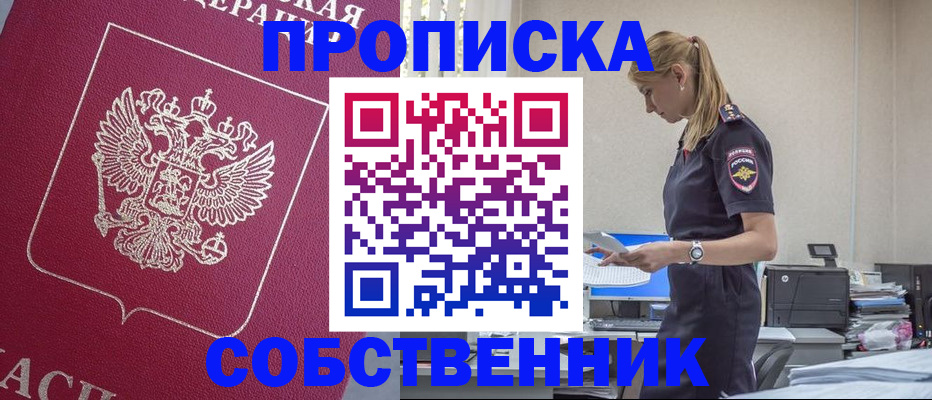 временная регистрация недорого в Марксе