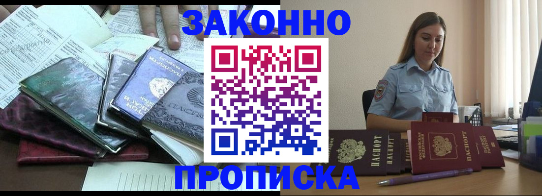 прописка для работы в Марксе