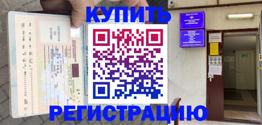прописка в квартире в Марксе