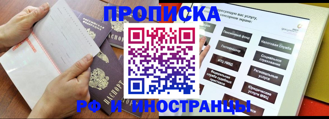 прописка для кредита в Марксе