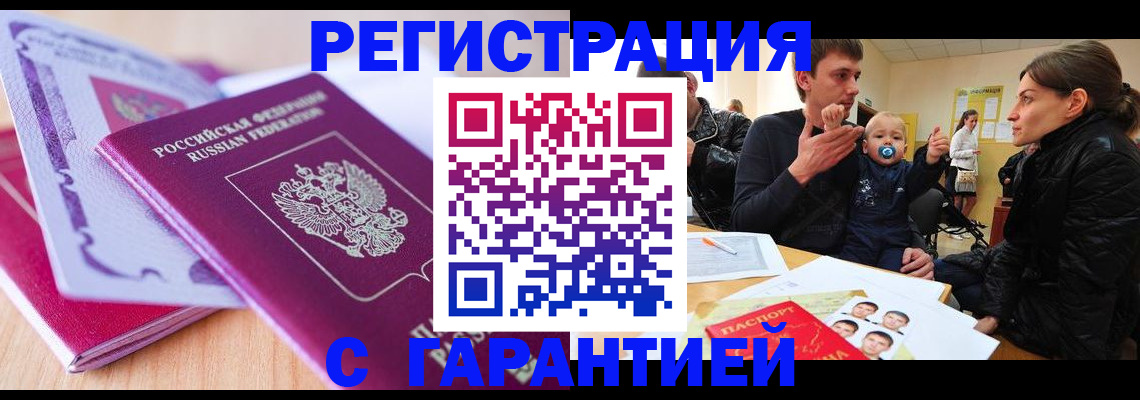 временная регистрация в Марксе